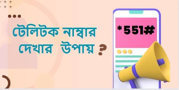 teletalk numbers Check